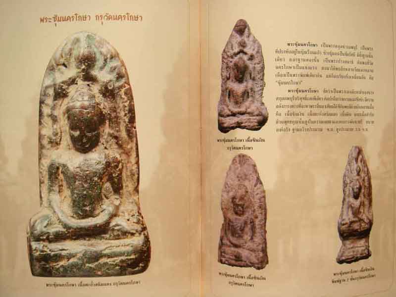 หนังสือ พระลพบุรี ที่น่ารู้ โดย ต้อย เมืองนนท์ 