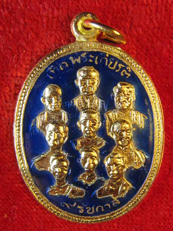 เหรียญ9รัชกาล9พระสังฆราชหลวงพ่อจรัลวัดอัมพวันเคาะเดียว