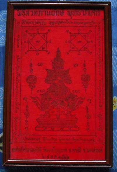 ของเก่าๆ ของดี ของขลัง ผ้ายันต์ท้าวเวสสุวรรณ วัดถ้ำเขาบุญนาค ปี2522 ใส่กรอบบูชา