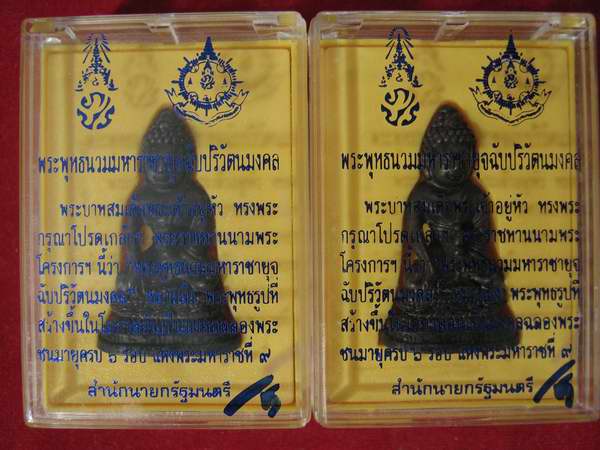  2 ..องค์ .พระกริ่ง ภ .ป.ร ในหลวง ครบ 6 รอ บ 7 2 พรร ษา กล่องเดิม.......5 