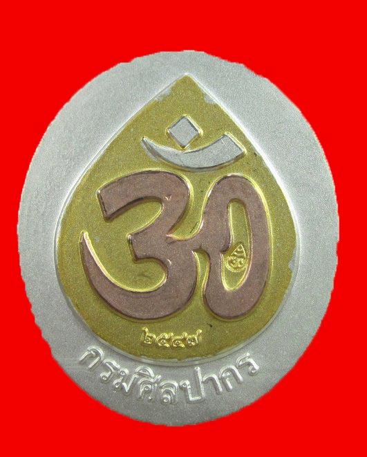 พระพิฆเนศวร กรมศิลปากรเนื้อสามกษัตริย์