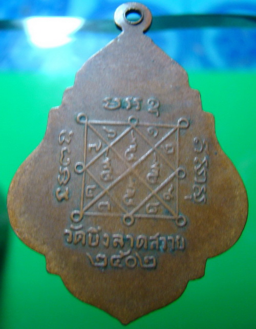 เหรียญ หลวงปู่ เกล็บ นครปฐม...