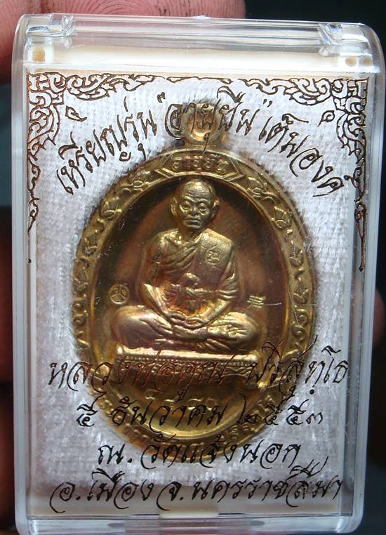 ( 100บาท )เต็มองค์ เนื้อทองฝาบาตร  ๔๘๕๐ 