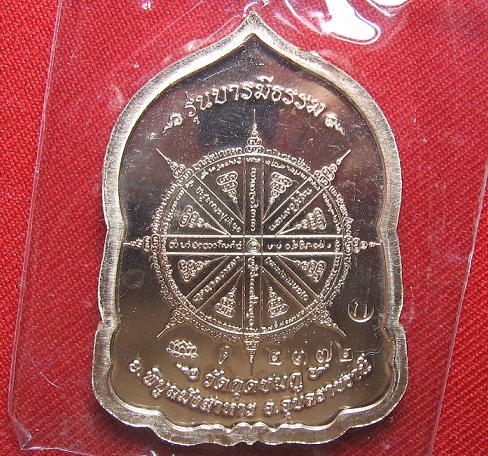 เหรียญบารมีธรรม เนื้อทองแดงอัคคี  หลวงปู่คำบุ  วัดกุดชมพู  อุบล   แยกจากชุดกรรมการ