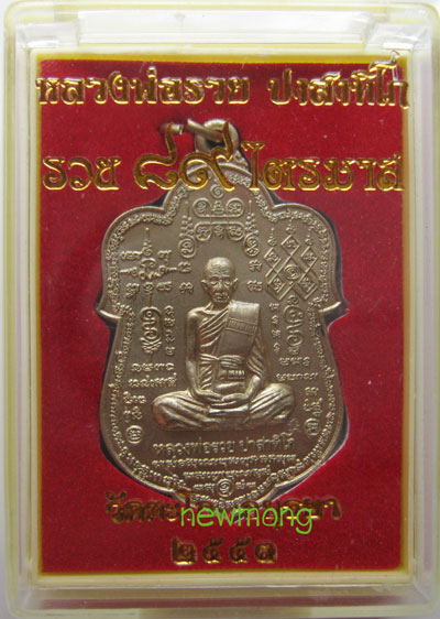 +เหรียญเสมา หมื่นยันต์ หลวงพ่อรวย วัดตะโก รุ่น "รวย ๘๙ ไตรมาส"( เมตตาบารมี) เนื้อทองขาว+ทานบารมี+++