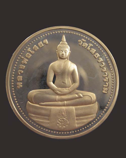 เหรียญหลวงพ่อพระพุทธโสธร รุ่น ยกฉัตรทองคำ เบาๆครับ ...