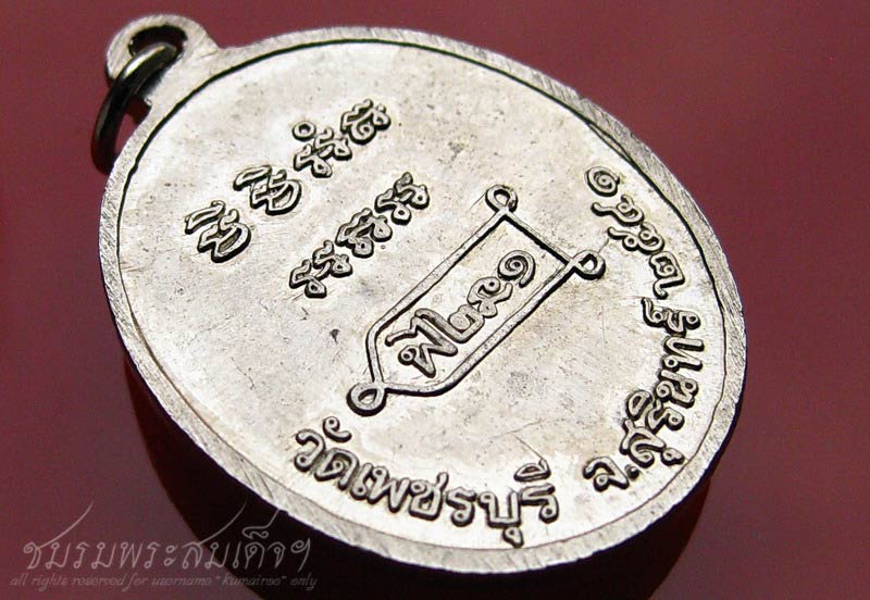 เหรียญรุ่นแรก หลวงปู่หงษ์ กะหลั่ยเงิน ๓ โค๊ต (87) 