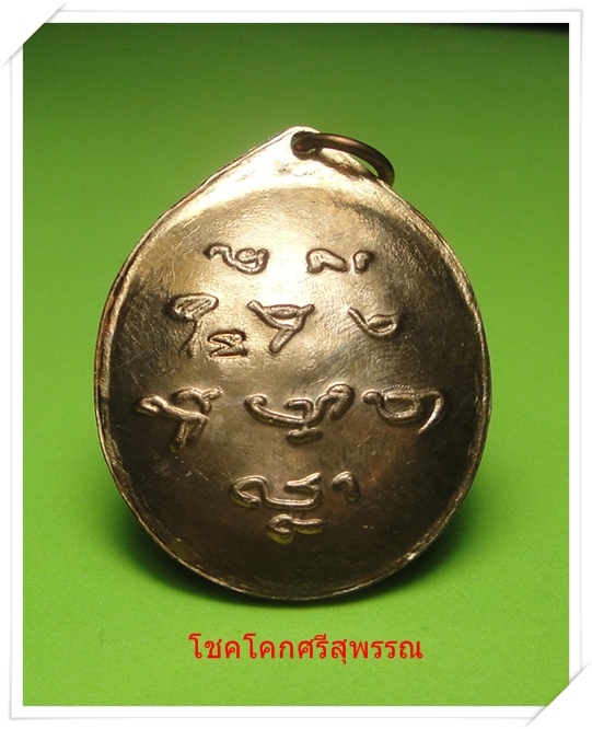 เหรียญหลวงปู่ผ่าน รุ่น 17 เนื้อทองแดง 