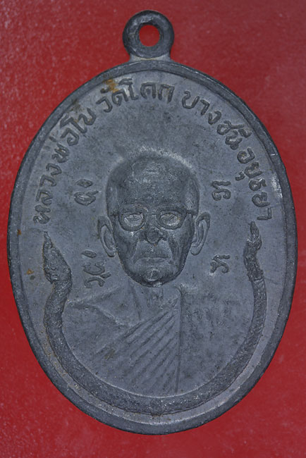 หลวงพ่อโบ วัดโคก(บางชนี) อ.บางบาล จ.อยุธยา เนื้อตะกั่ว ปี 13