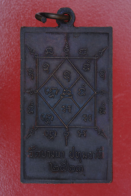 เหรียญหลวงพ่อเส็ง วัดบางนา