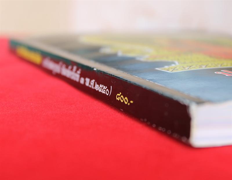 หนังสือหลวงพ่อเดิม ฉบับสมบูรณ์ รวบรวมโดยวัดหนองบัว นครสวรรค์ ละเอียดมาก