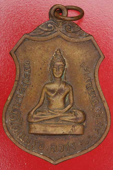 เหรียญที่ระลึกเสด็จหล่อพระประธาน วัดโคกเมรุ นครศรีธรรมราช