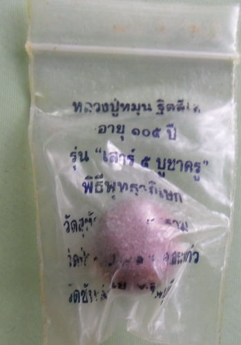 เคาะเดียว ร่วมทำบุญ !!! ลูกอม หลวงปู่หมุน วัดบ้านจาน ปี2543