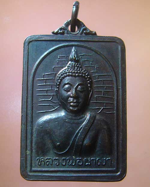 เหรียญวัดพระธาตุผาเงา  จ.ตาก ปี ๒๕๒๔  (รหัส 664)