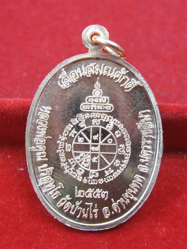 เหรียญเลื่อนสมณศักดิ์ หลวงพ่อคูณ เนื้อทองแดง