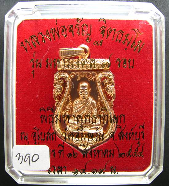 **เหรียญเสมาฉลุ หลวงพ่อจรัญ เนื้อทองแดงนอกพิงค์โกลด์ หมายเลข 390 เคาะเดียวแดง**