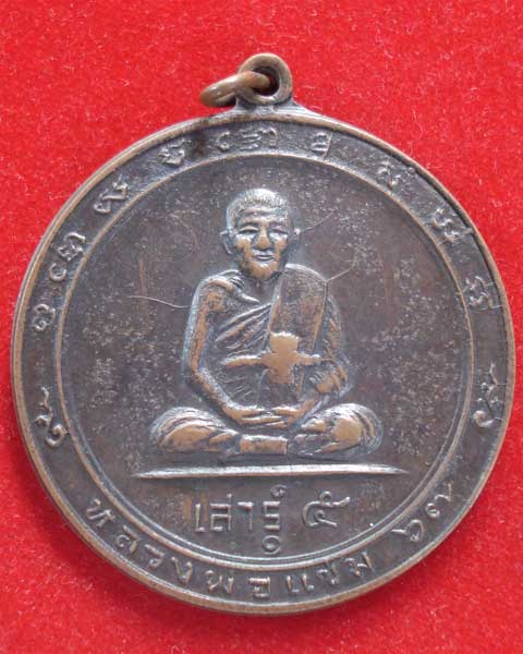 โก๋ใหญ่ รุ่นหนึ่ง หลวงพ่อแช่ม วัดดอนยายหอม