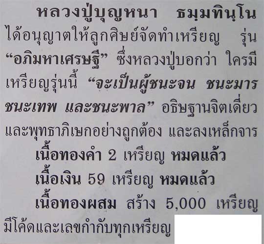 เหรียญสวยๆ ลป.บุญหนา วัดป่าโสตถิผล สกลนคร รุ่นอภิมหาเศรษฐี ...