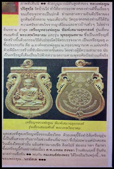 เหรียญหลวงพ่อคุณ เบอร์ 536 เนื้อทองระฆัง เสมาฉลุ ยกองค์ เลื่อนสมณศักดิ์ พระเทพวิทยาคม