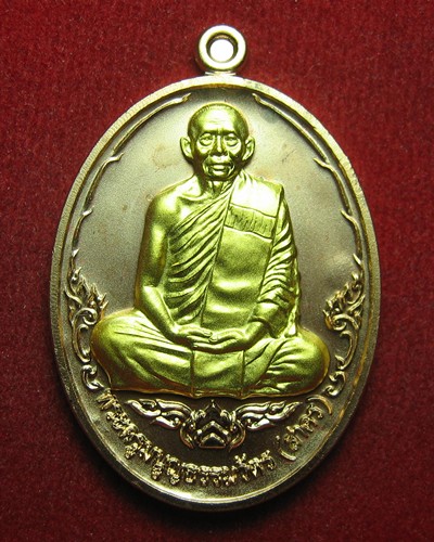 เหรียญกรรมการ บารมี๕๓ หลวงพ่อสาคร วัดหนองกรับ เนื้อกะไหล่นาคหน้าทอง (ชุบ) หมายเลข ๒๗๑ (002)
