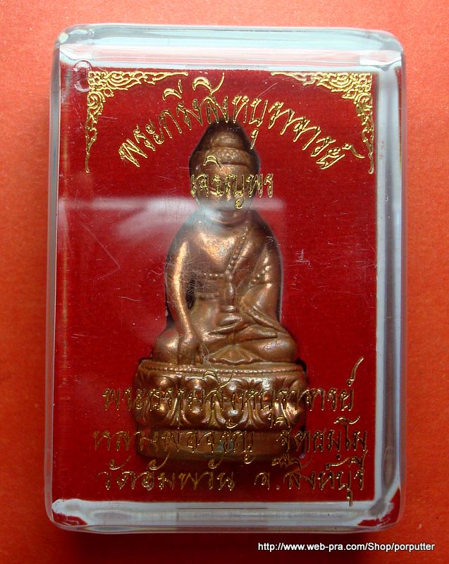 ทุกบ้านต้องมี...พระกริ่ง หลวงพ่อจรัญ วัดอัมพวัน สิงห์บุรี รุ่นเจริญพร สวยมาก..