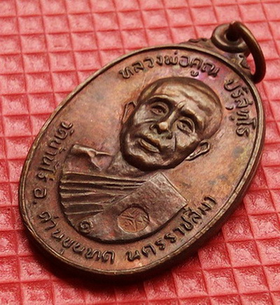 @ (พระดี พิธีใหญ่ พ.ศ ลึก) เหรียญหลวงพ่อคูณ ปี 22 วัดตลาดไทรเก่า พระแห่งอนาคต น่าเก็บก่อนแพงครับ @