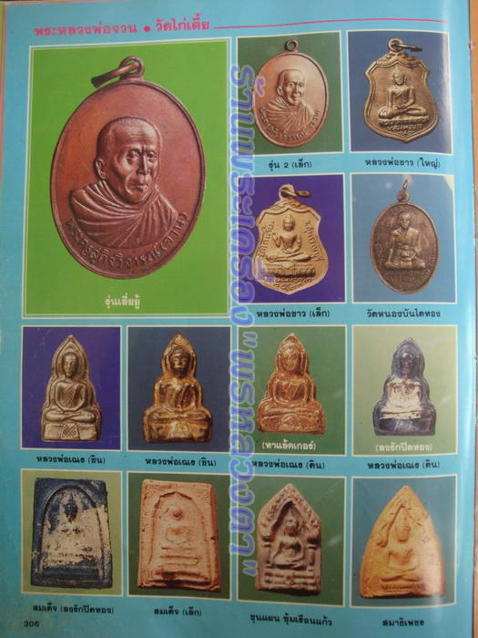 ((11องค์600บาท)) พระพิมพ์สมาธิเพชร เนื้อดินเผา หลวงตาจวน วัดไก่เตี้ย สุพรรณบุรี