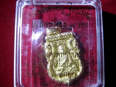 เหรียญเสมาฉลุลายยกองค์ หลวงพ่อจรัญ วัดอัมพวัน สิงห์บุรี มหามงคล เนื้อทองระฆัง เลขสวยๆ ๒๓๙๘ เคาะเดียว