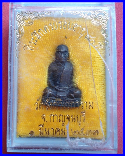 หลวงพ่ออุตตมะ วัดวังก์วิเวกการาม