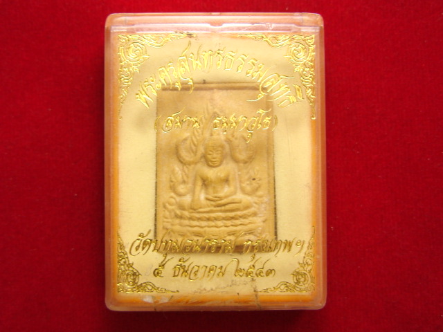 "จ่าสันต์" แดงเคาะเดียว/พระพุทธชินราช พระครูสุนทรธรรมสุทธิ(สมาน) วัดปทุมวนาราม จัดสร้าง             