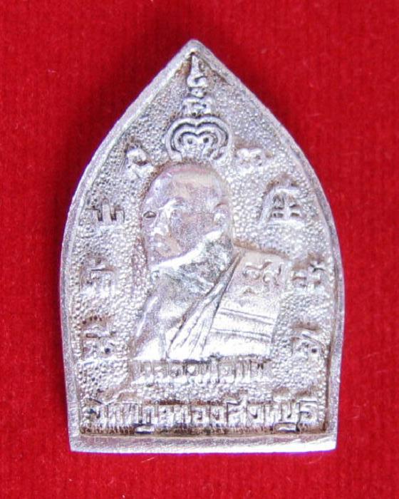 เหรียญเจ้าสัว เนื้อเงิน หลวงพ่อแพ วัดพิกุลทอง สิงห์บุรี ปี41 สร้างเมื่อท่านอายุ 89 ปี