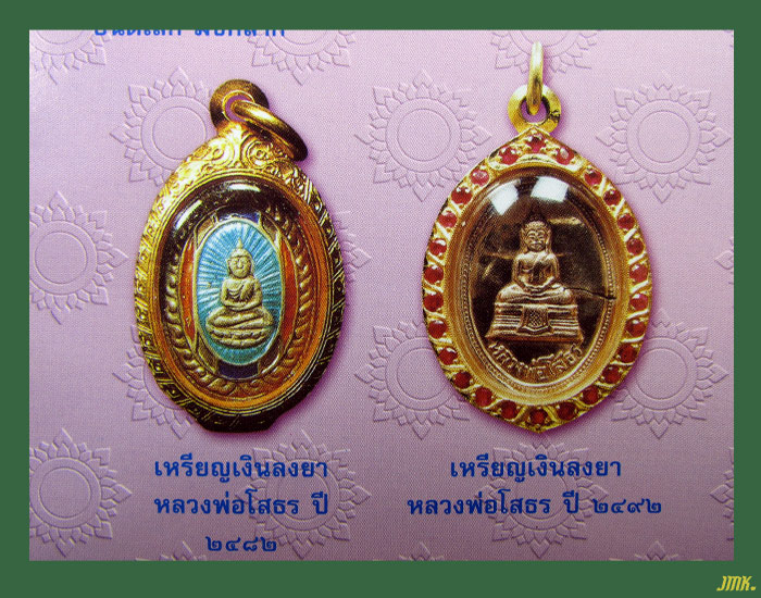 เหรียญปั้มหน้ากากเงินลงยา หลวงพ่อโสธร วัดโสธรฯ ฉะเชิงเทรา ปี 2482 สร้างน้อยหายากครับ