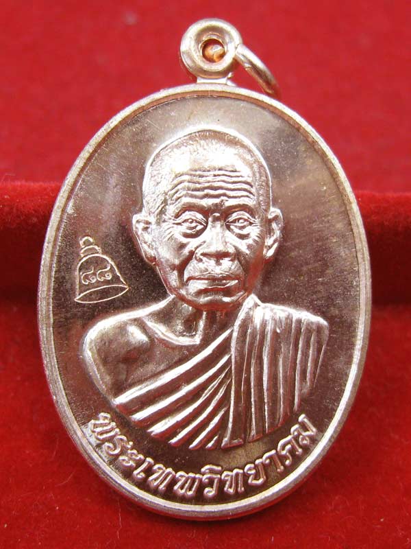 เหรียญเลื่อนสมณศักดิ์ หลวงพ่อคูณ เนื้อทองแดง