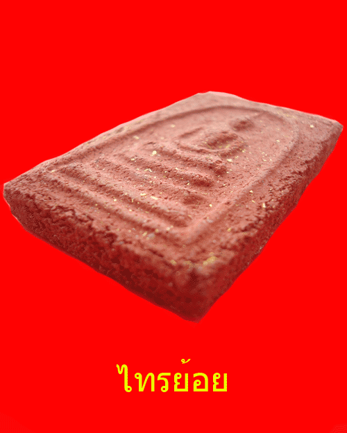สมเด็จหลวงพ่อแดง วัดเขาบันไดอิฐ เพชรบุรี เนื้อแดง