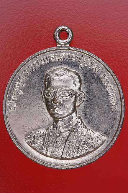 เหรียญ...ในหลวง หลัง หลวงพ่อฤาษีลิงดำ (เหรียญทำบุญต่ออายุ) ปี2530