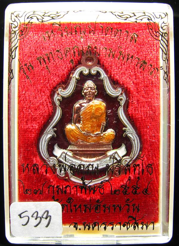 **เหรียญปาดตาลเต็มองค์ เนื้อทองแดงลงยาสีแดงขาว หลวงพ่อคูณ หมายเลข 533 เคาะเดียวแดง**