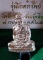 ***เคาะเดียว***รูปเหมือนปั๊ม หลวงพ่อจรัญ วัดอัมพวา รุ่นโภคทรัพย์ เนื้อเงิน ผิวสวยๆครับ