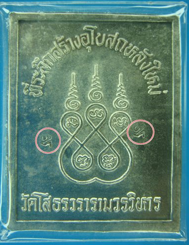 เหรียญสแตมป์เนื้อเงินลงยารุ่นแรก หลวงพ่อโสธร ปี ๒๕๓๗