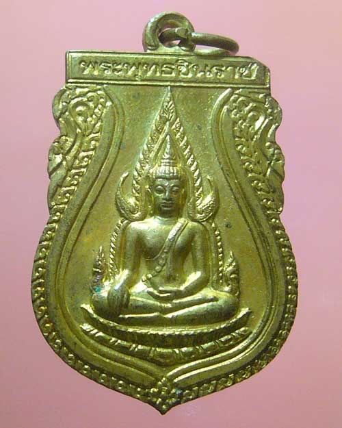 เหรียญอนุสรณ์พระพุทธชินราช 639 ปี พ.ศ.2539 จ.พิษณุโลก (469)