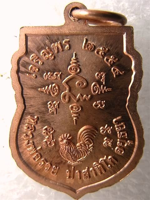 เร่ง Feedback 2 เหรียญหลวงพ่อรวย วัดตะโก เจริญพร ๕๔ สวยสวยค่ะ 10 บาทเคาะเดียว