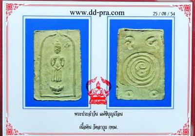 บัตรรับประกันพระแท้