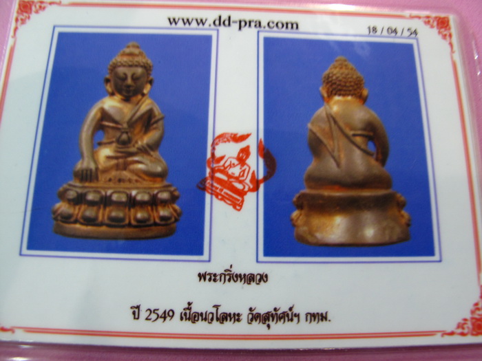 บัตรรับประกันพระแท้