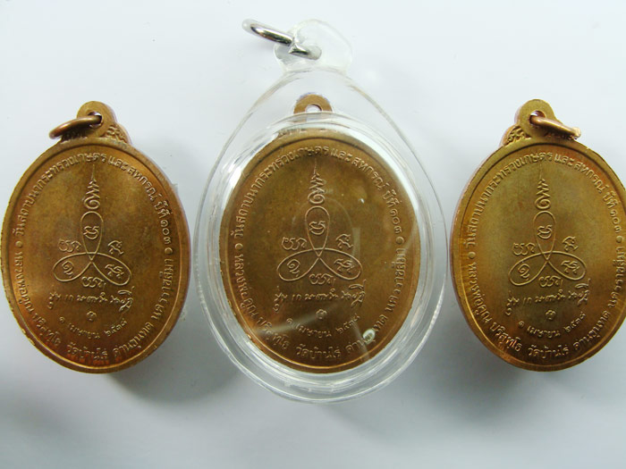 3 เหรียญ หลวงพ่อคูณ เหรียญทองแดง รุ่นเกษตรร่ำรวยฎี ปี2538
