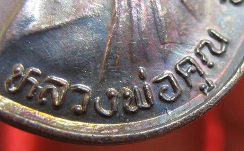 เหรียญรับเสด็จ หลวงพ่อคูณ เนื้อทองแดงรมดำ ปี 2536 อ.แตก นิยม ผิวรุ้งเดิมๆ