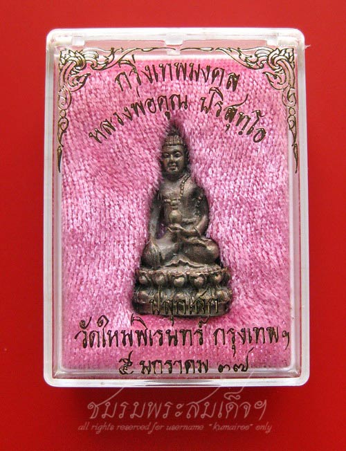 พระกริ่งเทพมงคล หลวงพ่อคูณ ปริสุทโธ (1)