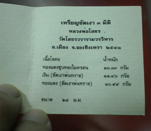 เหรียญชุด3เหรียญหลวงพ่อโสธร ปี41พร้อมกล่องและใบรับรองการผลิตหายาก
