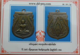 พระพุทธชินราช อินโดจีน ปี 2485 สระอะขีด + พร้อมบัตรรับรอง + 2 ใบ + ราคาเบาครับ สวยๆหลักหมื่นแล้วครับ
