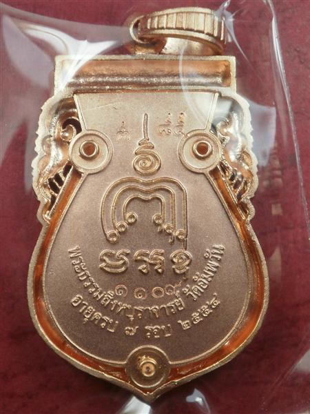 เหรียญ หลวงพ่อจรัญ วัดอัมพวัน รุ่นมหามงคล พิมพ์ฉลุลายยกองค์ เนื้อทองแดงนอกชุบพิงค์โกลด์สภาพใหม่สวย 