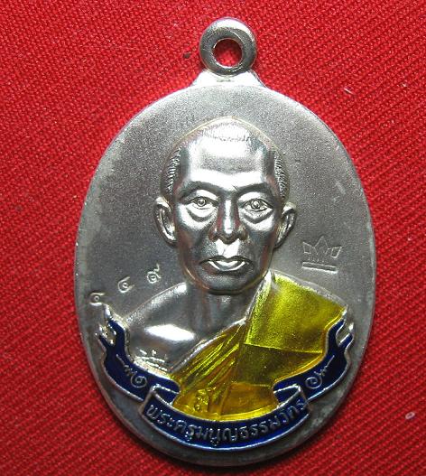 เหรียญห่วงเชื่อม   เนื้อเงินลงยา  แยกจาดชุดกรรมการ   หลวงพ่อสาคร  วัดหนองกรับ