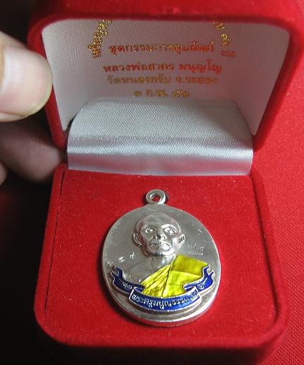 เหรียญห่วงเชื่อม   เนื้อเงินลงยา  แยกจาดชุดกรรมการ   หลวงพ่อสาคร  วัดหนองกรับ